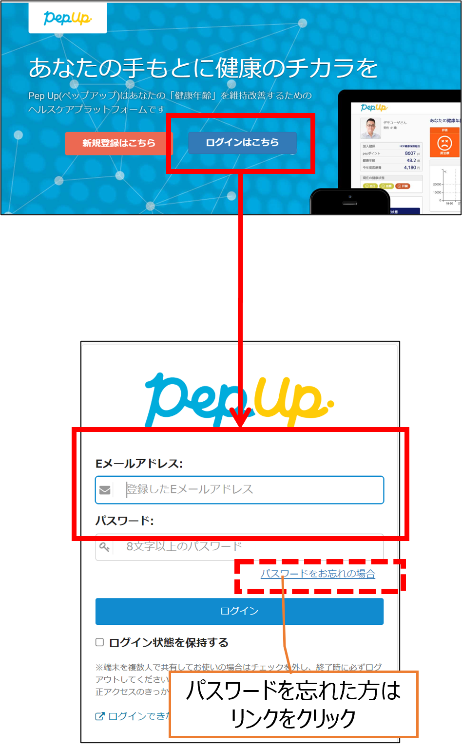 Pep Upログイン方法